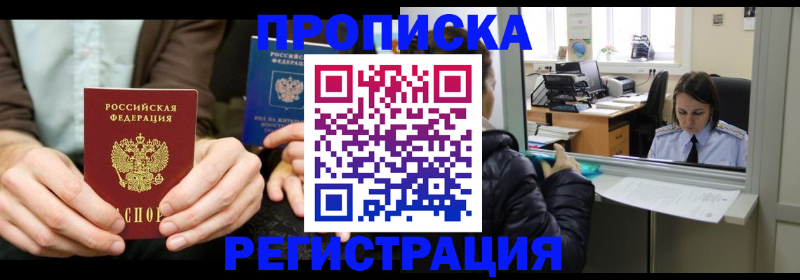 прописка в Кохме
